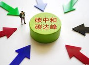 湖北在全国率先打通电—碳—金融三市场